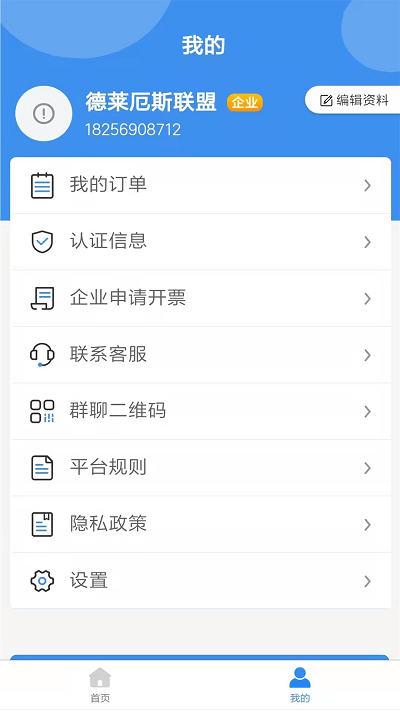 陸運通app下載-陸運通手機版下載v1.0.6