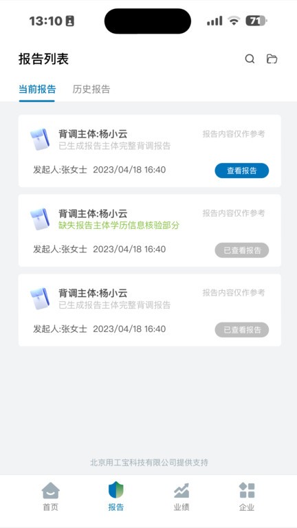 用工寶app下載-用工寶最新版下載v1.5.4