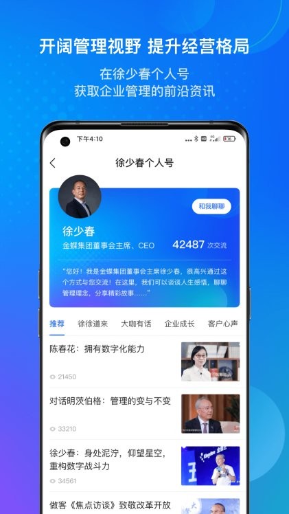 金蝶云app下載-金蝶云手機(jī)版下載v1.8.1