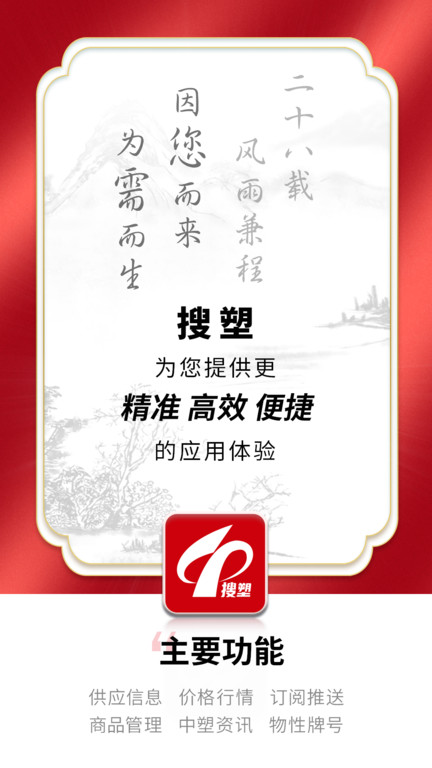 中塑在線app下載-中塑在線安卓版下載v2.7.0