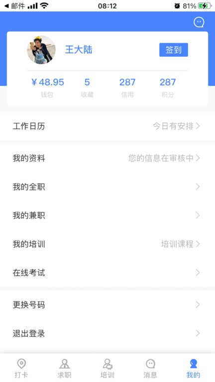 招安寶app下載-招安寶免費版下載v2.13.8