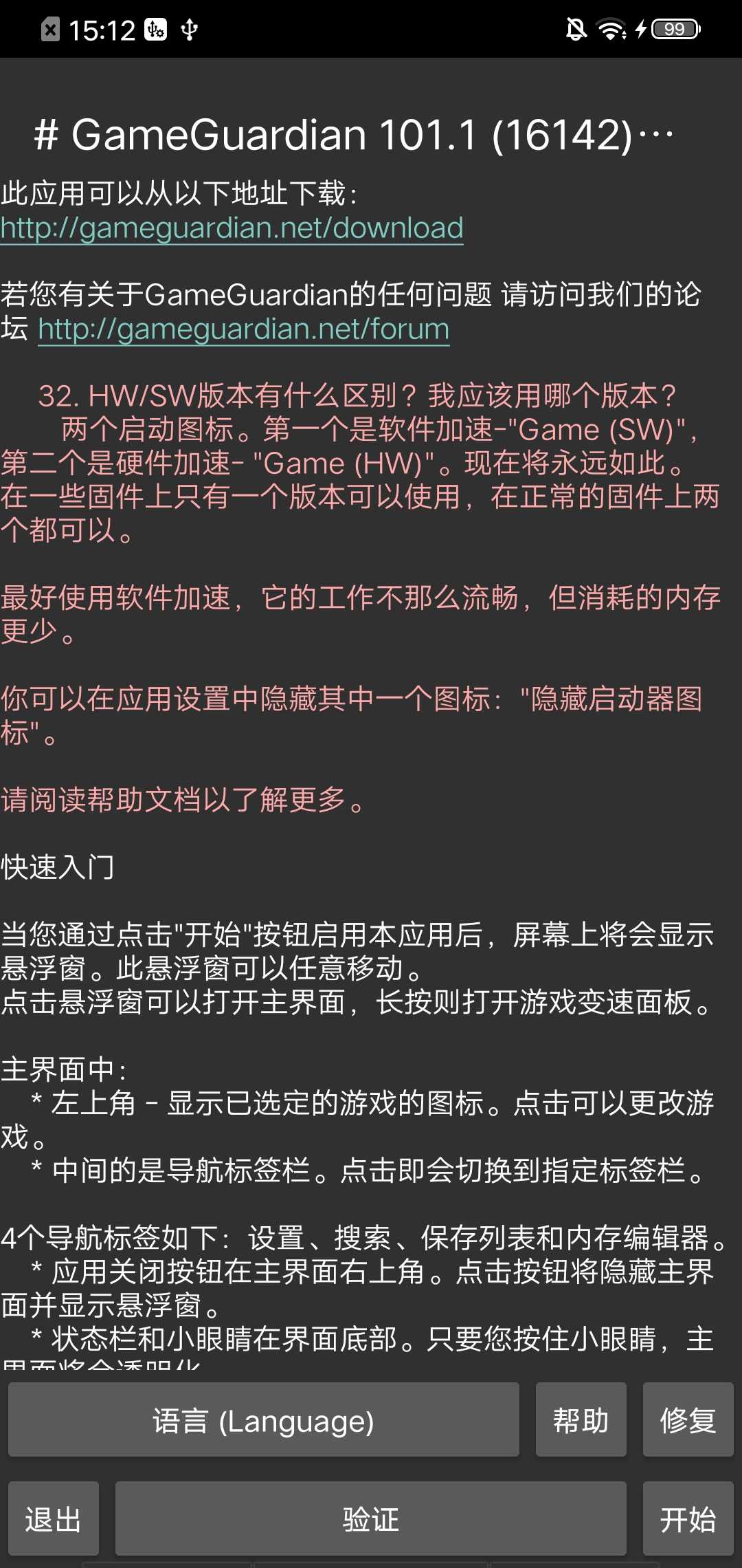 gameguardian修改器官網版下載-gameguardian修改器免root下載v101.11