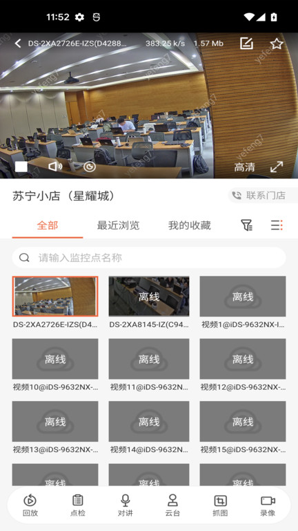 海康云眸app下載-海康云眸安卓版下載v2.28.3