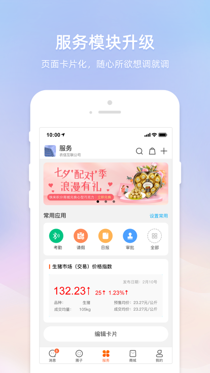 智農通app下載-智農通最新版下載v8.7.0