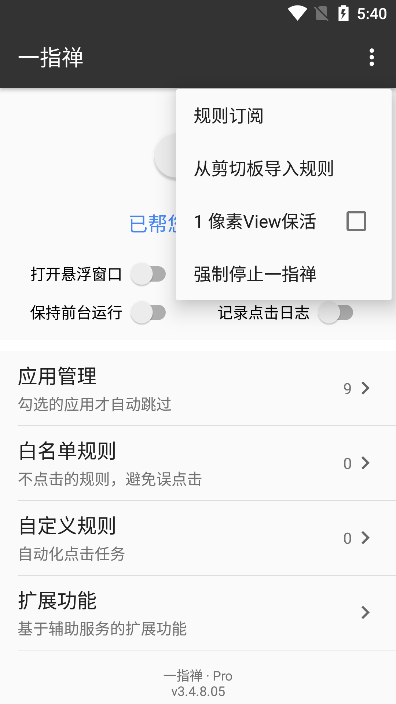 一指禪跳過廣告下載-一指禪自動跳過廣告app手機版下載v3.4.8.05