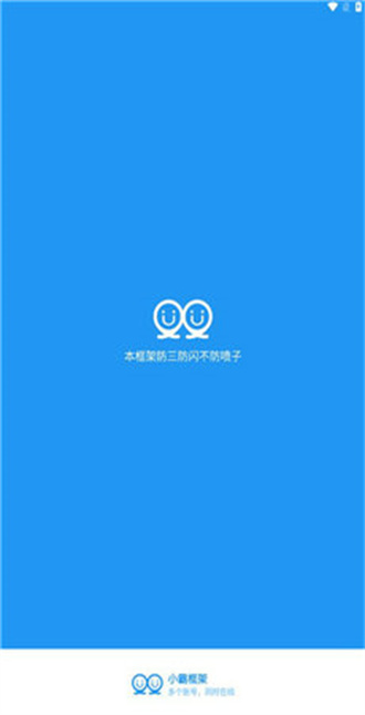 小霸框架x美化2.0下載-小霸框架最新版本下載v9.0