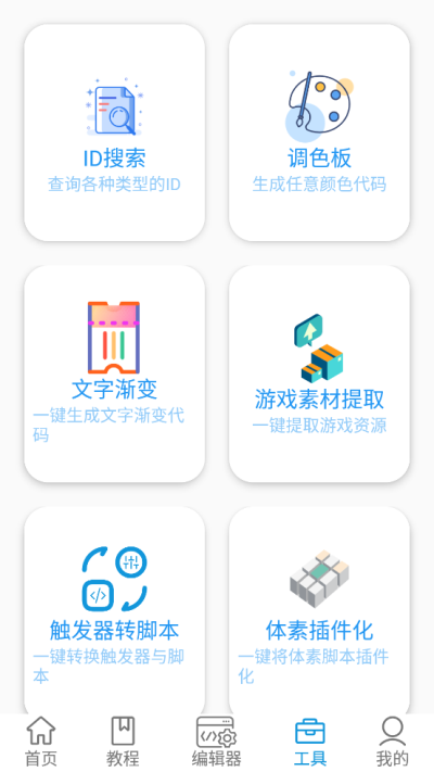 迷你開發者工具箱APP下載-迷你開發者工具箱安卓下載v2.4.4