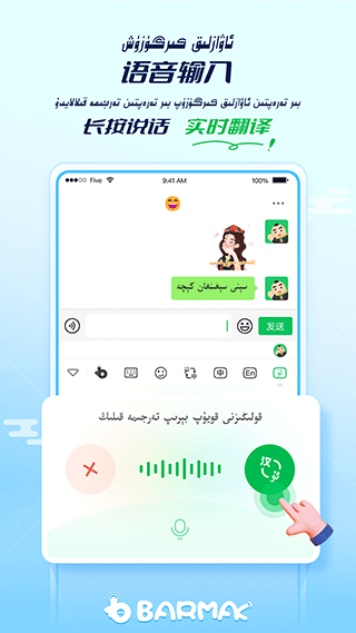 barmak維漢翻譯下載-barmak輸入法app下載v4.6.0