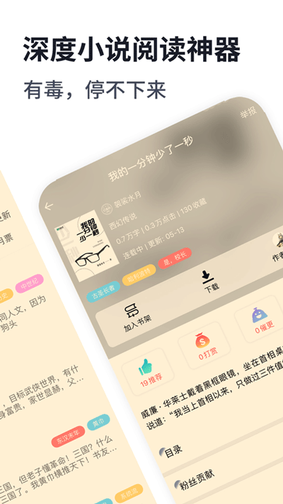獨閱讀小說app下載-獨閱讀小說app安卓版下載v1.3.8