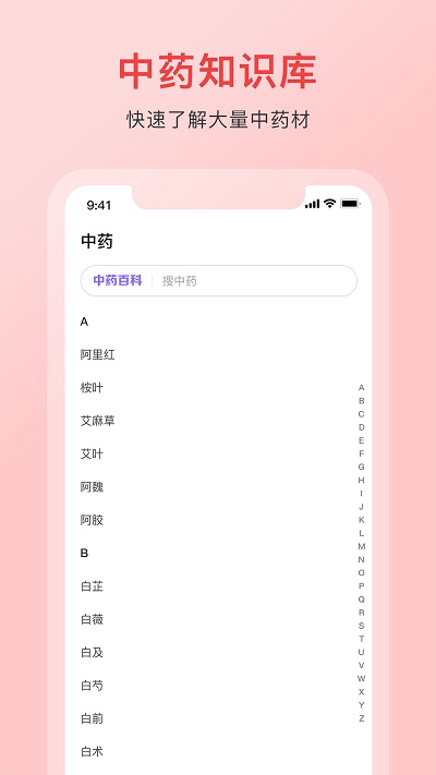 中藥詞典app下載-中藥詞典安卓版app下載v1.0