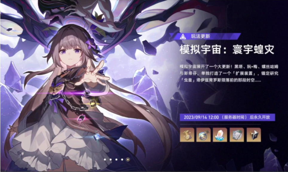 崩壞星穹鐵道模擬宇宙寰宇蝗災(zāi)活動