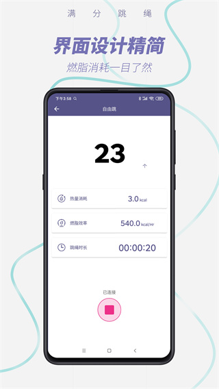滿分跳繩app下載-滿分跳繩app安卓下載v1.8.1