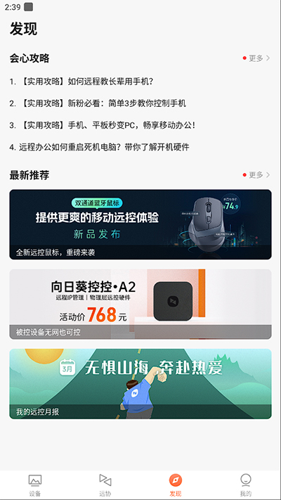 向日葵遠程控制手機版下載-向日葵手機控制端下載v15.0.0.58216