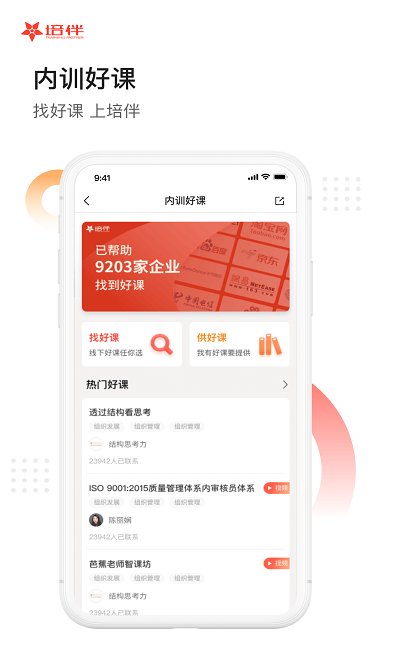 培伴app下載-培伴手機(jī)版最新v7.1.1