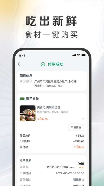 萬得廚app下載-萬得廚安卓版下載v3.5.20