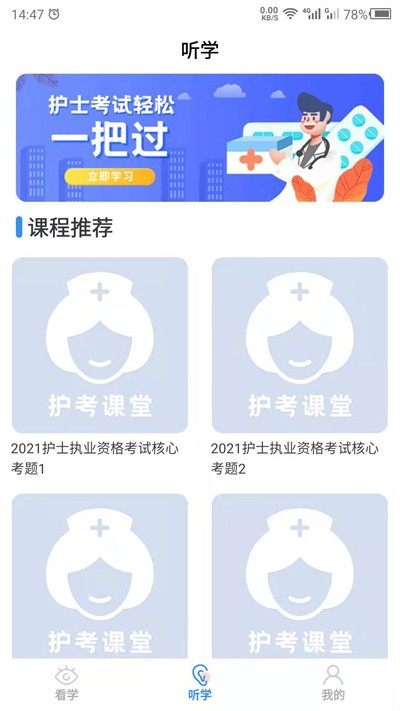護考app下載-護考最新版下載v23.7.5