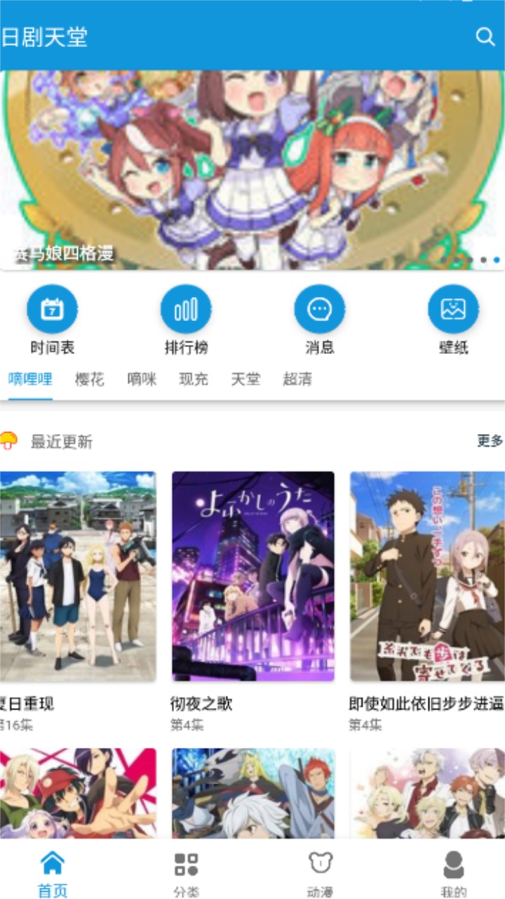 日劇天堂免費版下載-日劇天堂免費版2023下載v2.4.6