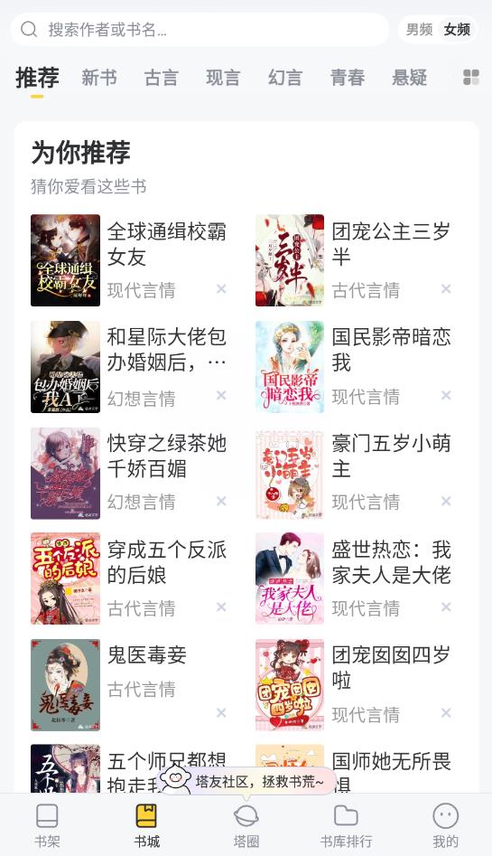 塔讀小說(shuō)免費(fèi)版下載-塔讀小說(shuō)免費(fèi)版無(wú)廣告下載v10.65