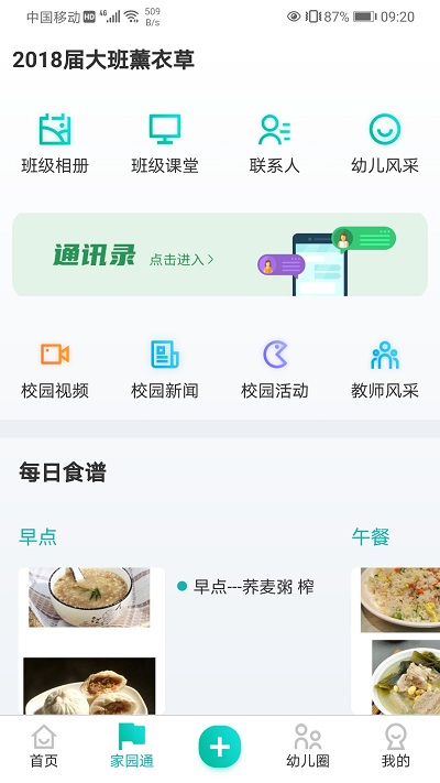 瞇幼app下載-瞇幼最新版下載v2.9.4