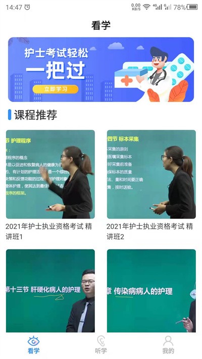 護考app下載-護考最新版下載v23.7.5