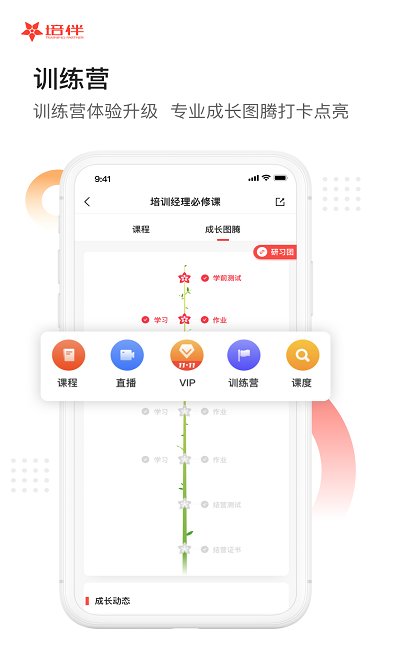 培伴app下載-培伴手機(jī)版最新v7.1.1