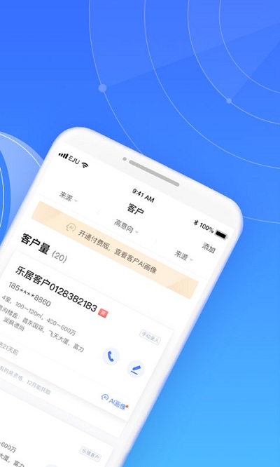 來客app下載-來客安卓版下載v6.1.0