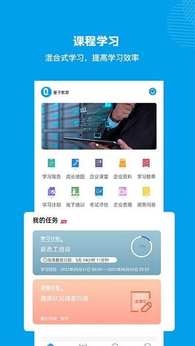 量見云課堂app下載-量見云課堂安卓版下載v4.8.5