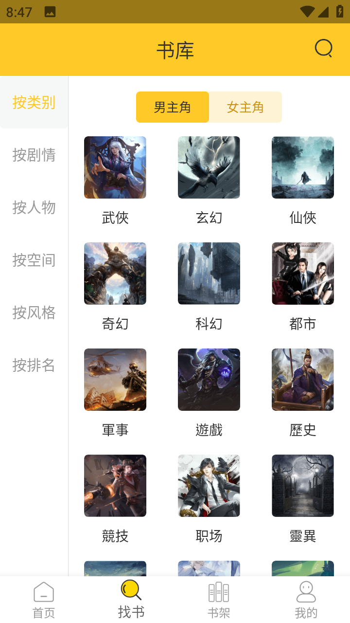 無敵小說app下載-無敵小說精簡版下載v1.0.2