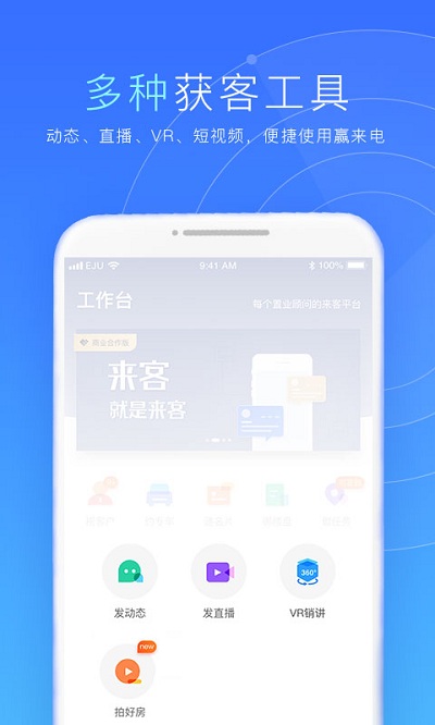 來客app下載-來客安卓版下載v6.1.0