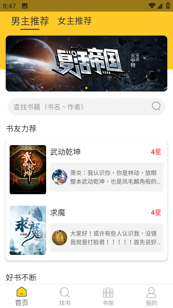 無敵小說app下載-無敵小說精簡版下載v1.0.2