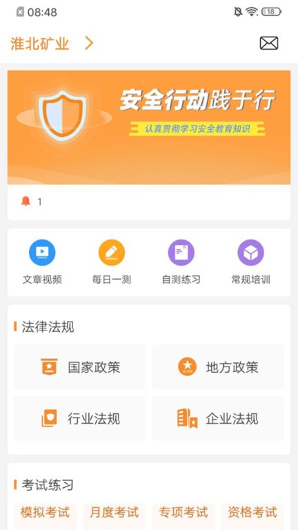 學習興企app下載-學習興企安卓版下載v1.2.54