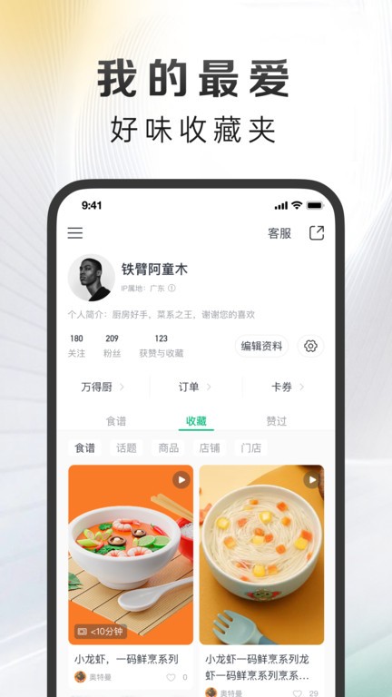 萬得廚app下載-萬得廚安卓版下載v3.5.20