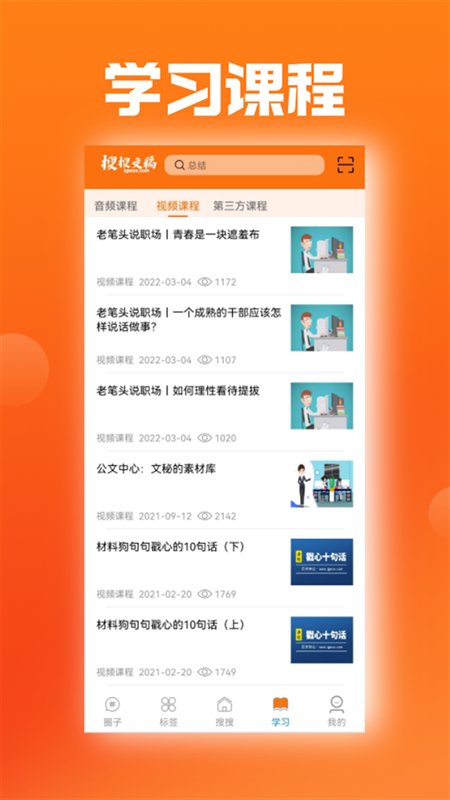 搜搜文稿app下載-搜搜文稿最新版下載v1.1.7