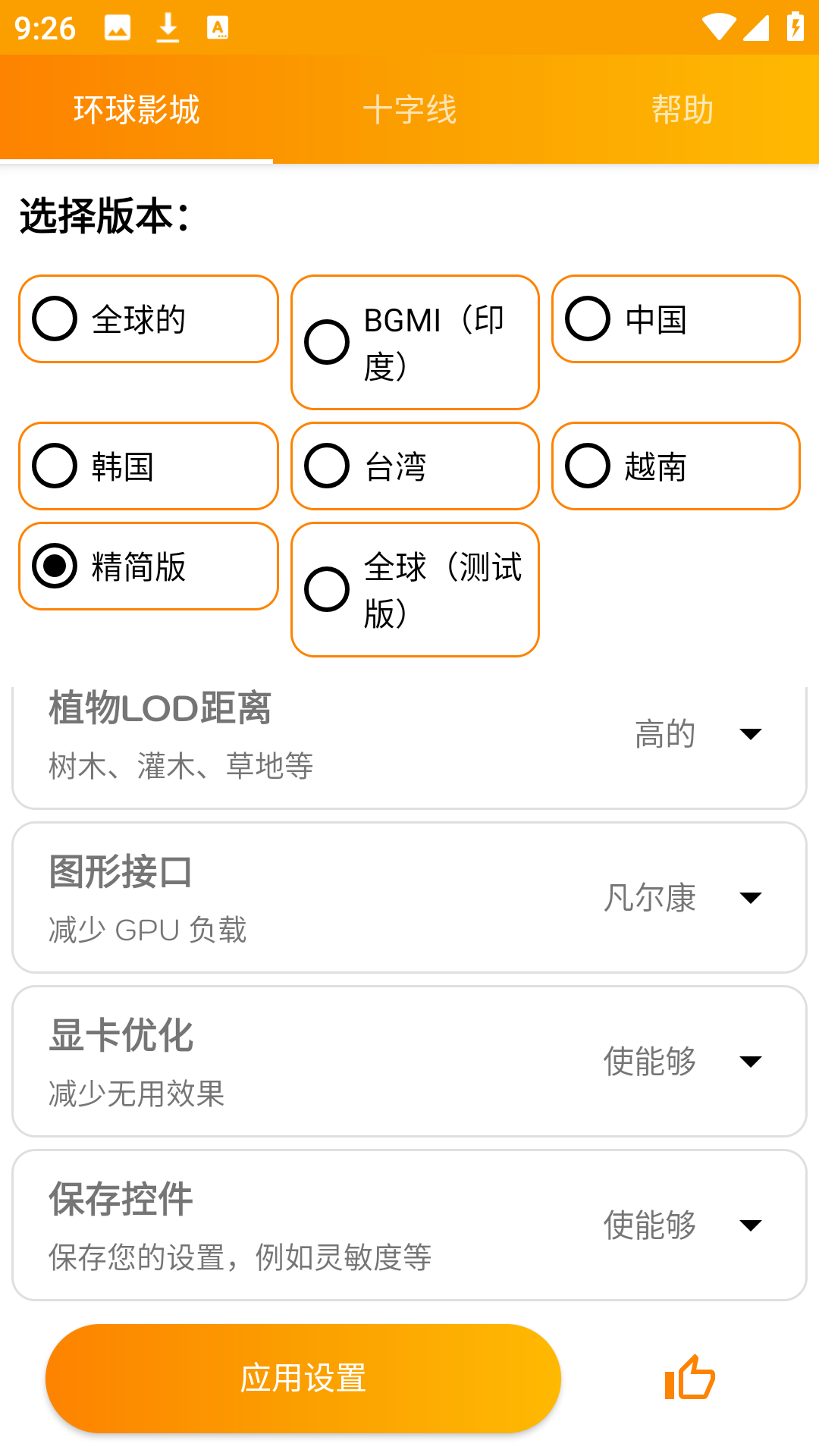 gfx工具箱專業版下載-gfx工具箱專業版2023免費下載v2.02.31