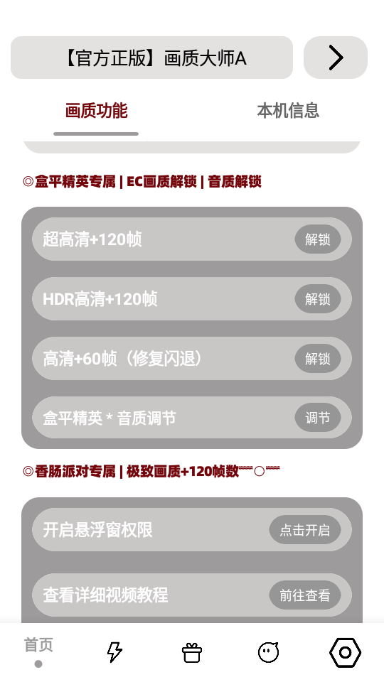 畫質大師A小沐風下載-畫質大師a120幀下載v3.7