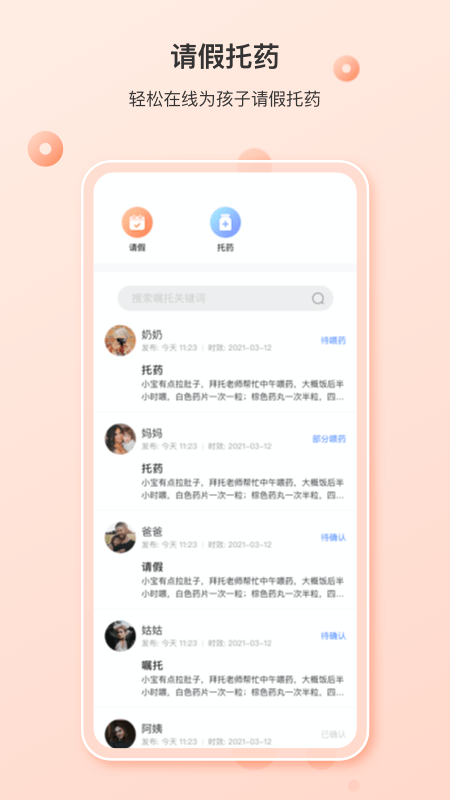 蒙氏家園app下載-蒙氏家園安卓版下載v3.8.0