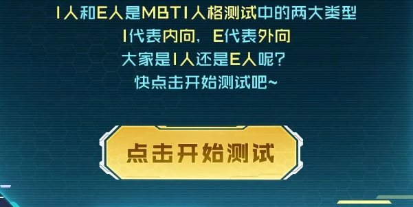 王者榮耀性格測試是什么意思-王者榮耀性格測試介紹一覽