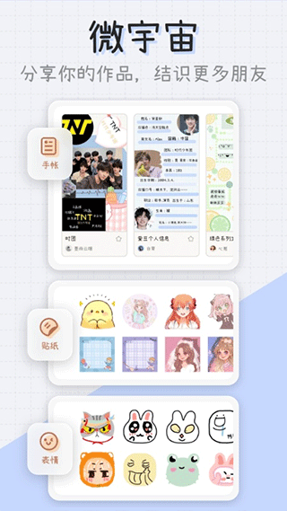 微手帳APP下載-微手帳APP手機版下載v2.3.0