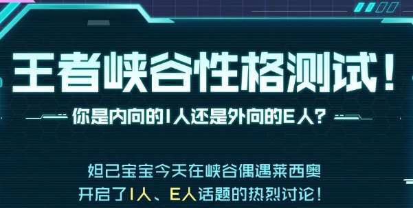 王者榮耀性格測試是什么意思-王者榮耀性格測試介紹一覽
