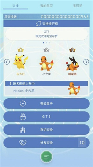 pokemonhome安卓下載-pokemonhome手機版最新下載v3.0.1
