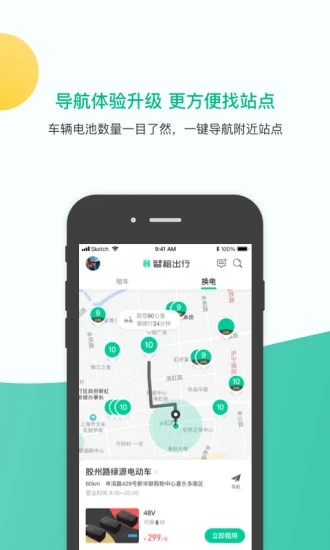 智租出行app下載-智租出行免費版下載v3.12.0