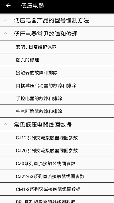 電工小助手app下載-電工小助手安卓版下載v1.1.2