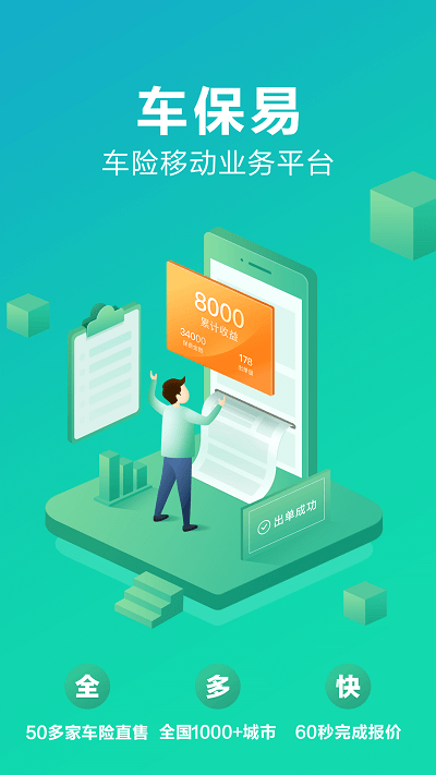車保易app下載-車保易免費版下載v2.1.9