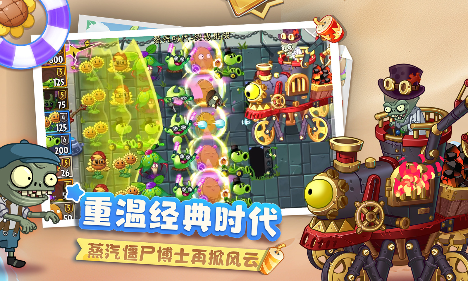 植物大戰僵尸2十周年紀念版下載-植物大戰僵尸2十周年紀念版2023最新下載v3.1.8