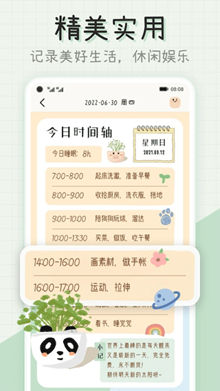 微手帳APP下載-微手帳APP手機版下載v2.3.0