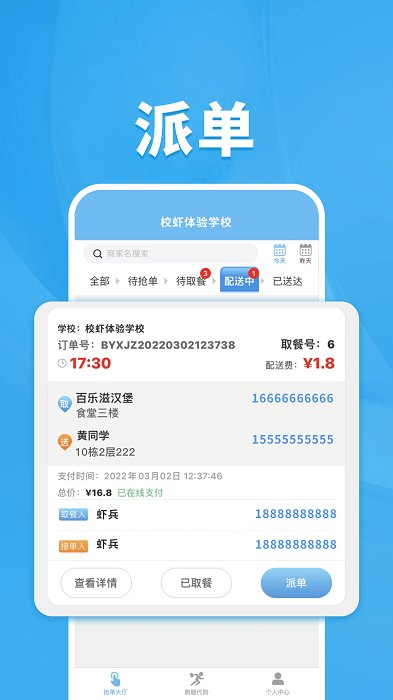 校蝦管家app下載-校蝦管家手機版下載v1.2.2
