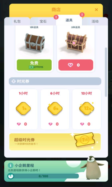 企鵝島無限鉆石無限金幣版下載-企鵝島內購免費版下載v1.63.0