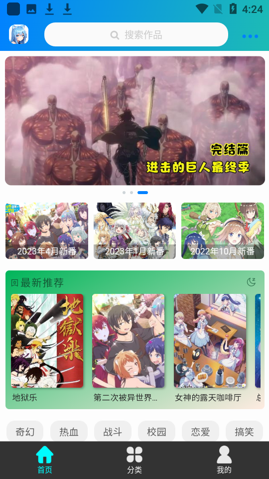 漫島動漫app下載-漫島動漫最新版下載v2.0.0