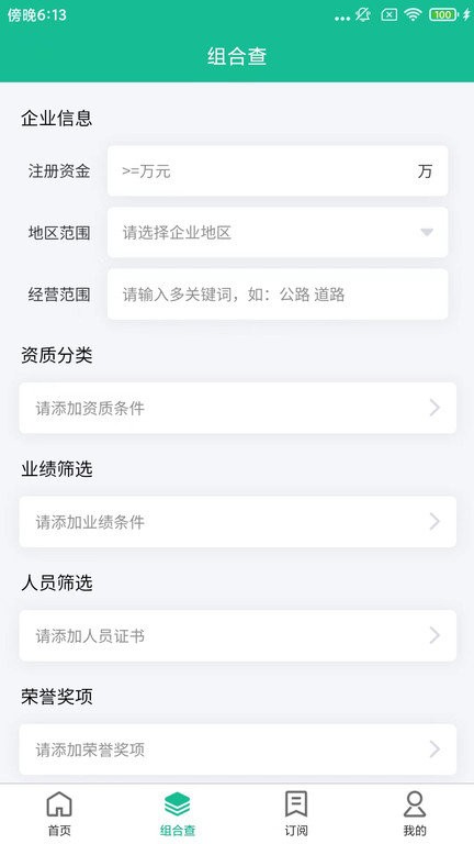 建設圈app下載-建設圈手機版下載v1.0.6