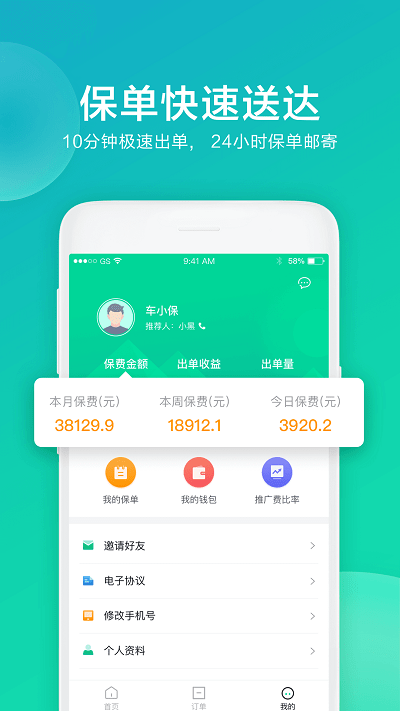 車保易app下載-車保易免費版下載v2.1.9